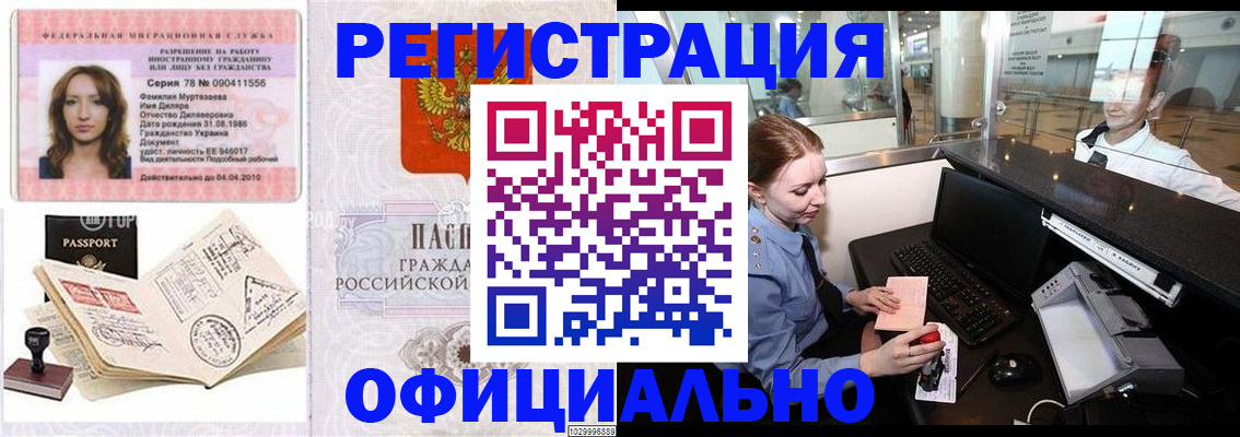 временная регистрация купить в Петровске